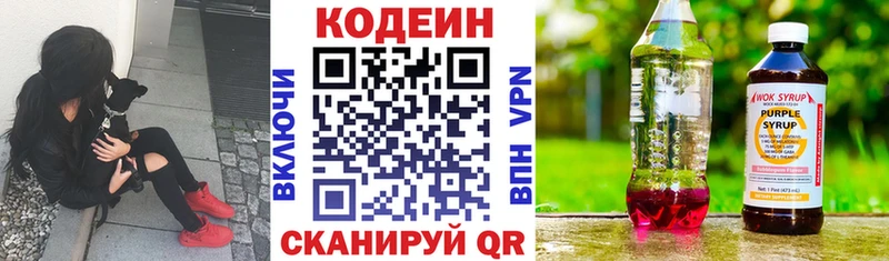 Codein напиток Lean (лин) Миньяр